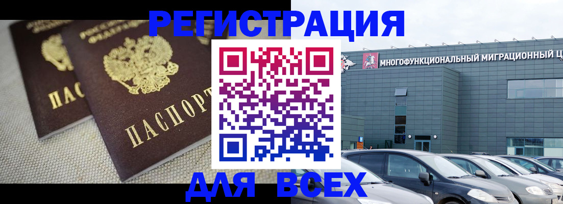 прописка 2025 в Валуйках