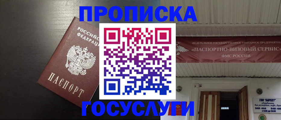прописка иностранных граждан в Валуйках